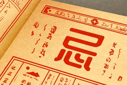 选日子搬家2026 黄历安床搬家入宅区别 搬家择日黄道吉日查询 搬家黄历 免费择日